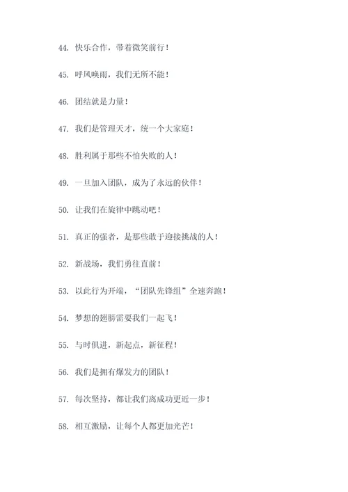 逗人笑的集体口号简短霸气