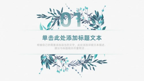 水彩藤叶植物小清新文艺风通用PPT模板