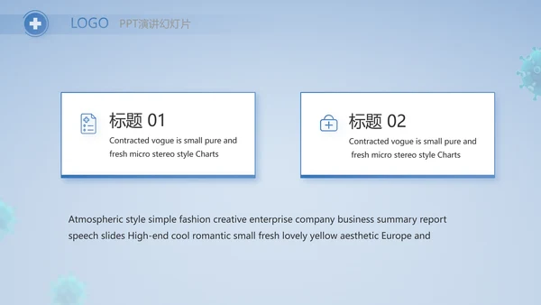 蓝色医疗疫苗接种工作总结PPT