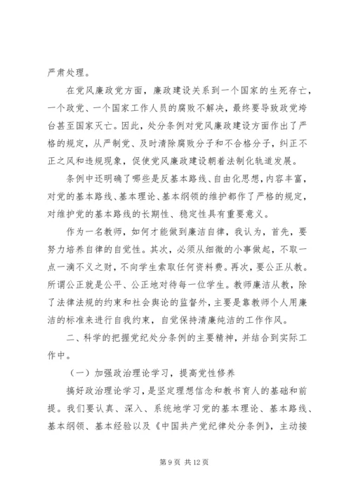 学习廉政法规纪律条例心体体会.docx