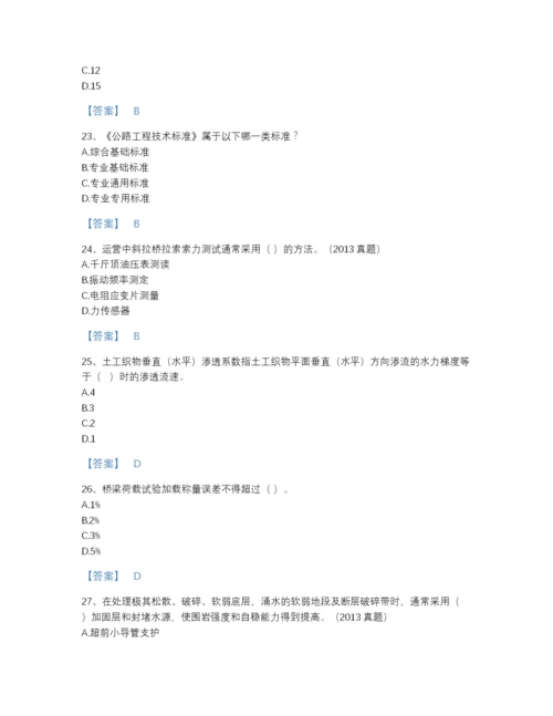 2022年河南省试验检测师之桥梁隧道工程评估题库含下载答案.docx