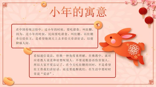粉色微立体剪纸风传统节日过小年了带内容PPT模板