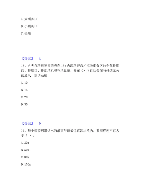 20222023年消防设施操作员之消防设备中级技能题库及精品答案