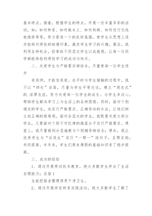 劳技课教学工作总结.docx