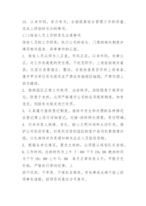 保安公司管理规章制度.docx