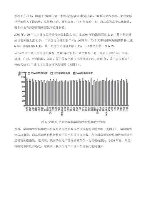 中国的物价变化情况.docx