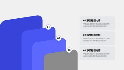 关系页-蓝色商务风3项叠加关系图示