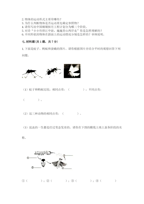 教科版科学三年级下册 期末测试卷（网校专用）.docx