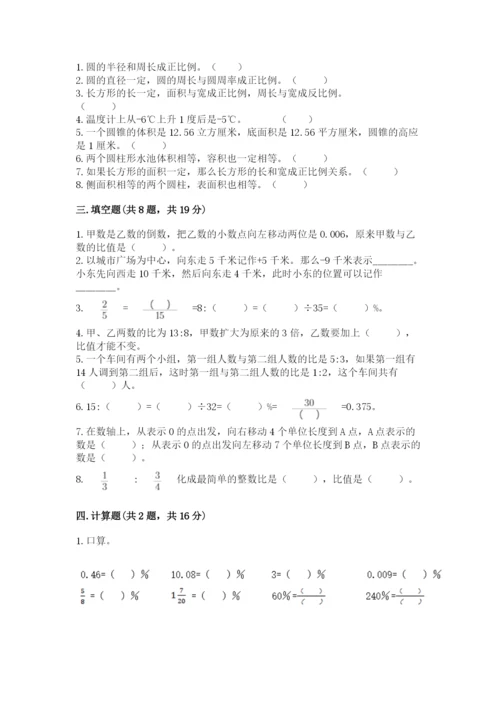 冀教版六年级下册期末真题卷（研优卷）.docx