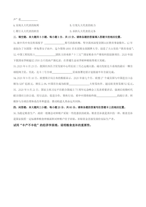 2021年体育单招政治真题 WORD版含解析.docx