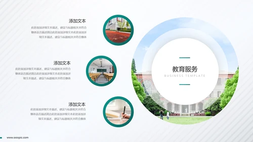 2021年精致创意欧美风教育培训机构学校招生宣传通用ppt