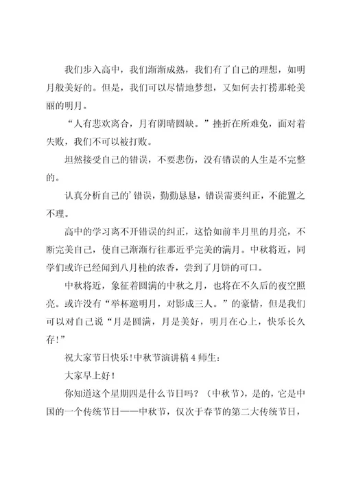 中秋节演讲稿(汇总15篇)