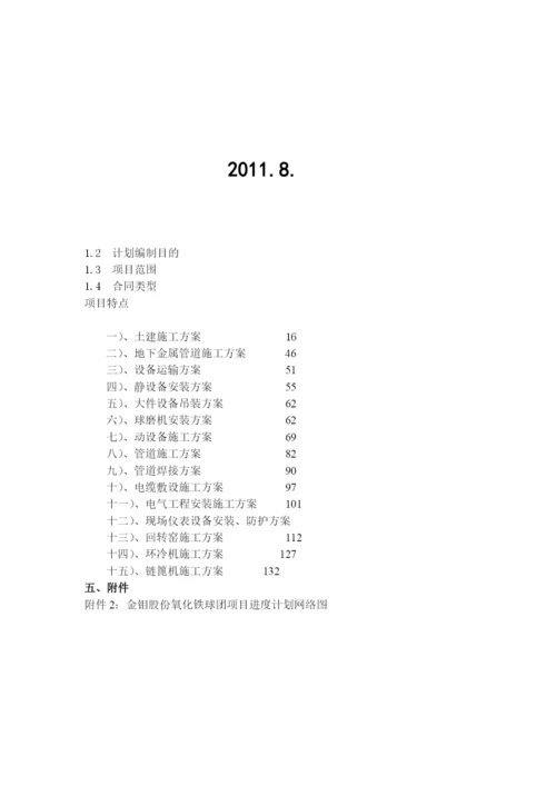 120kt球团项目工程管理实施计划.docx