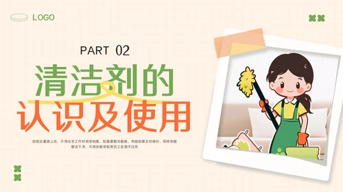 橙绿简约保洁人员培训教材PPT模板宣传PPT动态PPT保洁培训