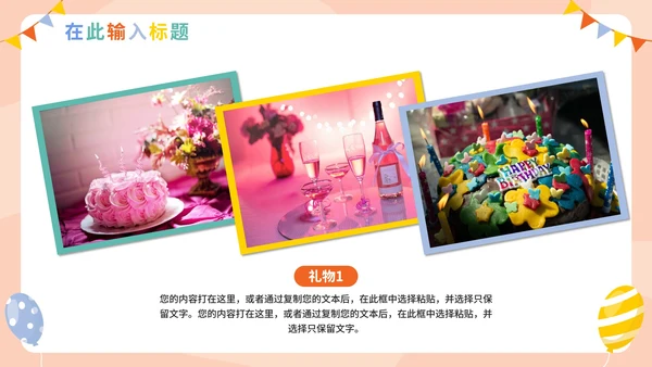 卡通手绘可爱生日宴会通用PPT模板