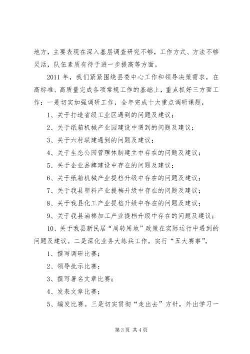 综合科工作总结及工作安排.docx