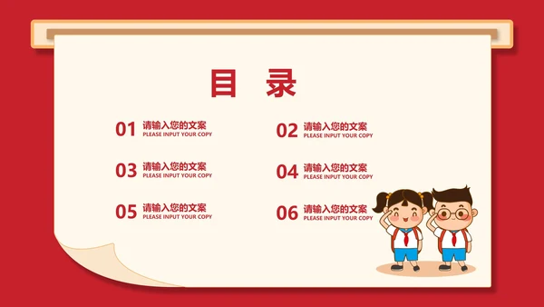 简约卡通红色中小学生“双减”政策主题班会PPT模板