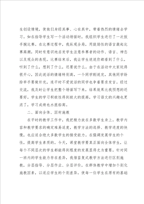 教师教学能力大赛获奖教学实施报告
