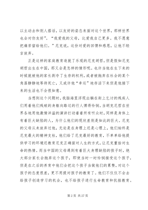 尼克胡哲观后感9篇.docx
