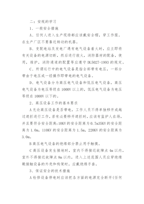 水电厂实习报告.docx