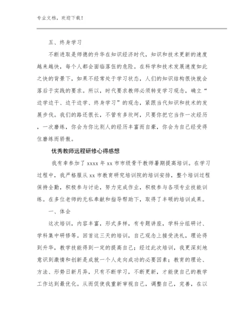 2024优秀教师远程研修心得感想例文11篇文档汇编.docx