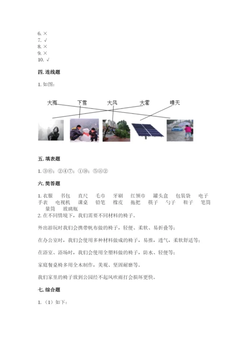 教科版二年级上册科学期末测试卷最新.docx