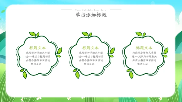 2023清新绿色植树节春天来了春季春暖花开ppt