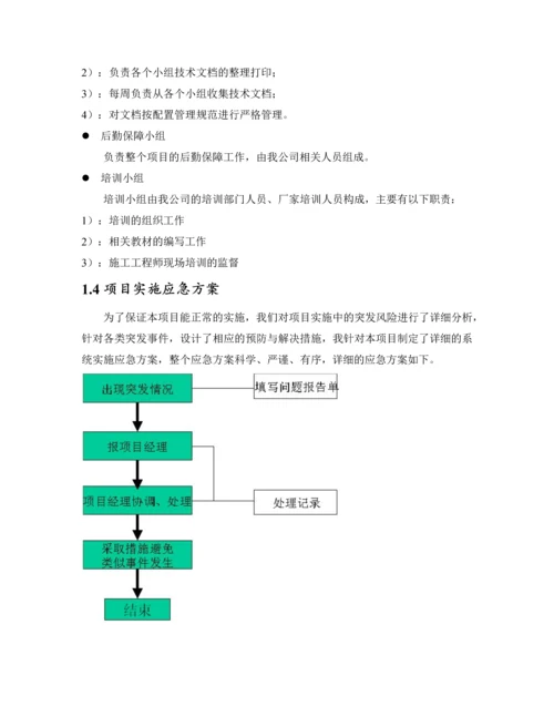 视频会议项目实施方案.docx