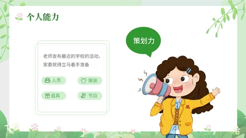 绿色小清新家长会竞选主题课件ppt模版