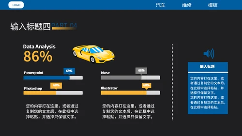 汽车维修4S店修车通用PPT模板​
