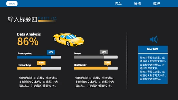 汽车维修4S店修车通用PPT模板​