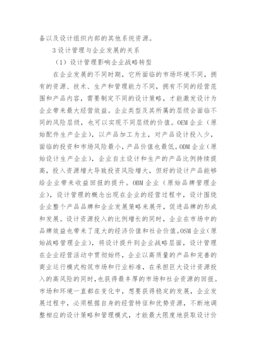 企业设计的管理论文.docx