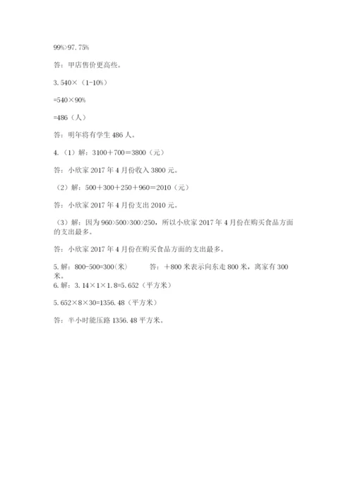 双清区六年级下册数学期末测试卷及1套完整答案.docx