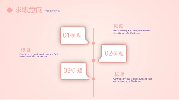 粉色简约个人简历自我介绍动态PPT模板