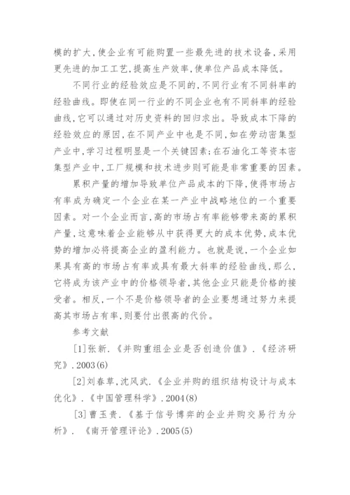 企业并购课程分析论文范文.docx