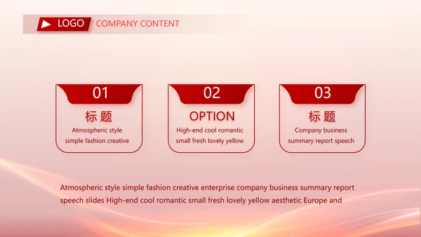 红色喜庆公司年会晚会策划动态PPT模板