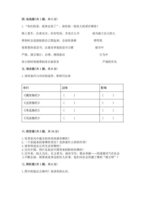 部编版五年级下册道德与法治期末测试卷及完整答案【易错题】.docx