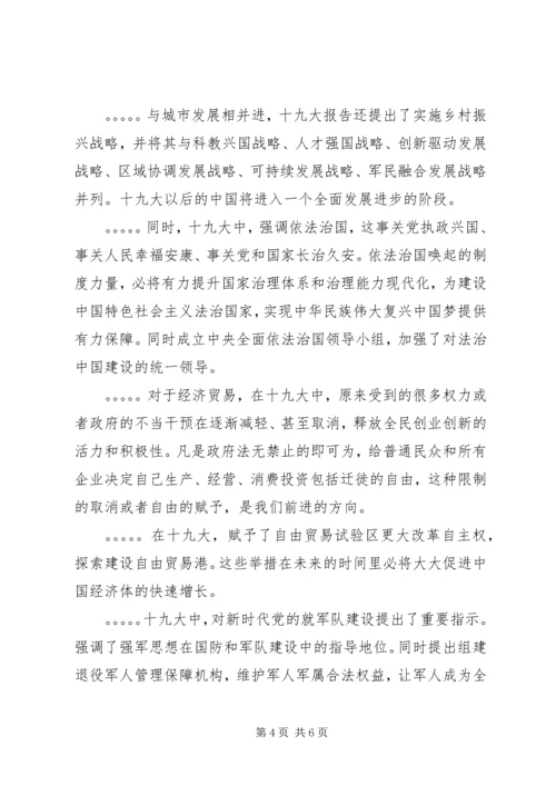 学习党的十九大精神心得体会 (3).docx