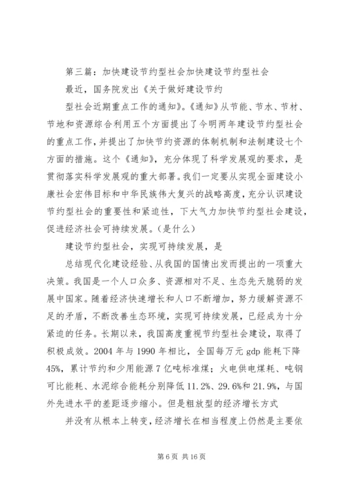 加快建设节约型社会的动力是.docx