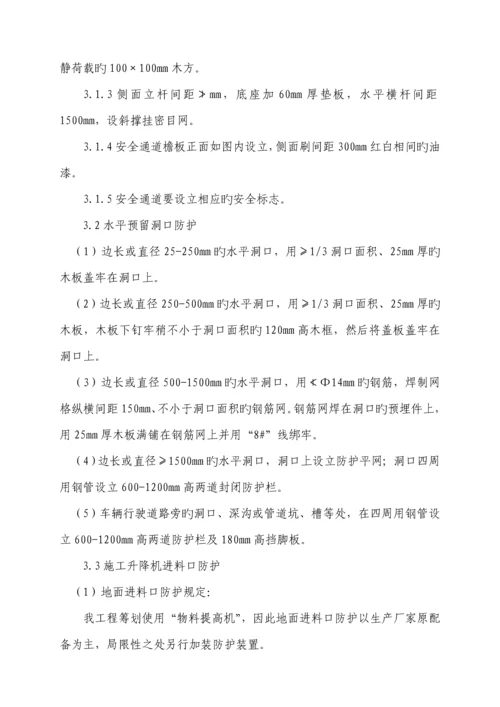 安全质量重点标准化专题方案绿地.docx