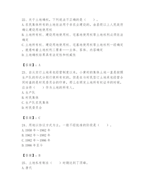 土地登记代理人之土地权利理论与方法题库及完整答案（夺冠系列）.docx