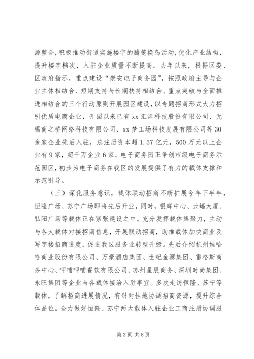 商务局招商引资工作情况汇报 (3).docx