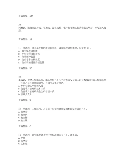 2022年安徽省安管人员建筑施工企业安全员B证上机考前难点易错点剖析押密卷附答案97