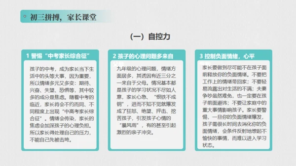 教育学习中考加油通用PPT模板