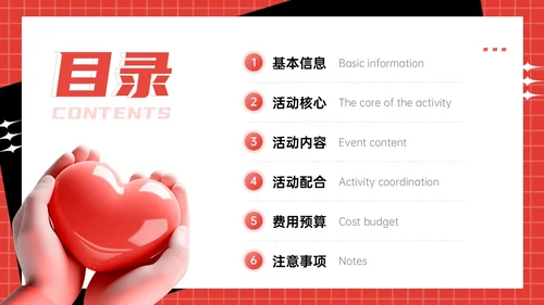 红色简约感恩节活动策划PPT模板