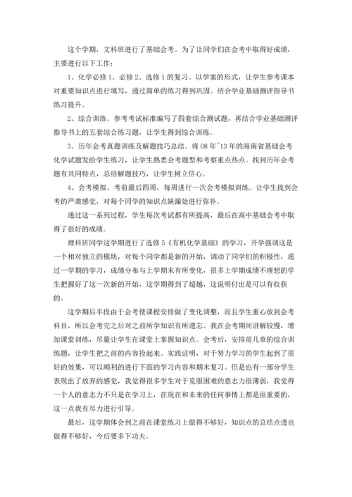 化学教学工作总结(通用15篇).docx