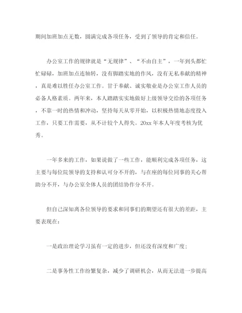 精编之医院科室主任个人试用期工作总结范文.docx