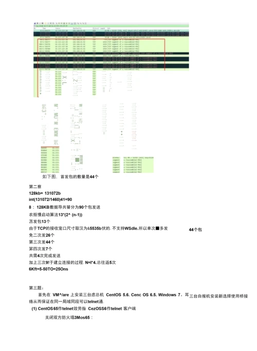 北京邮电大学宽带通信网课程作业终稿.docx