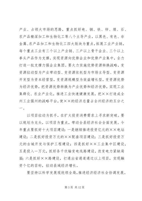 县委书记在人代会闭墓式上的讲话 (3).docx