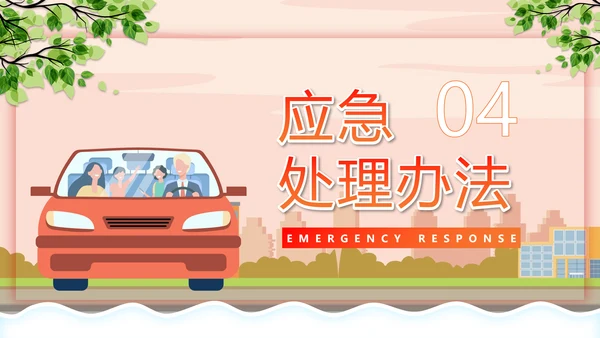 汽车驾驶全国交通安全日PPT模板